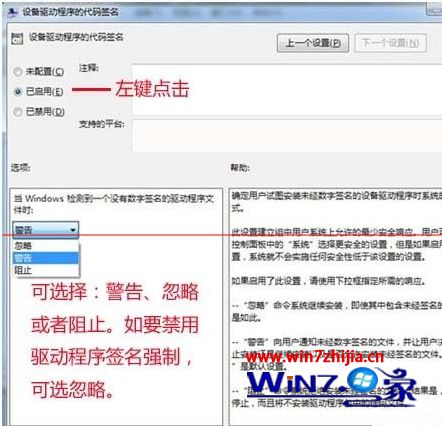 win7系统驱动强制签名怎么禁用