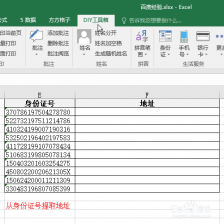 根据身份证号查地址【处理手段】