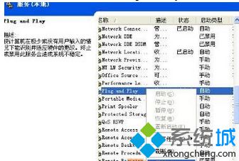 打开“Plug and Play”