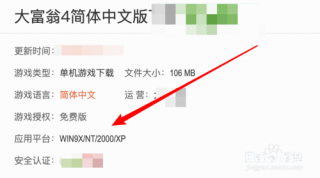 大富翁4win7【处理方式】