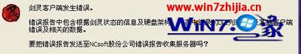 Win7系统下剑灵客户端发生错误的解决方法