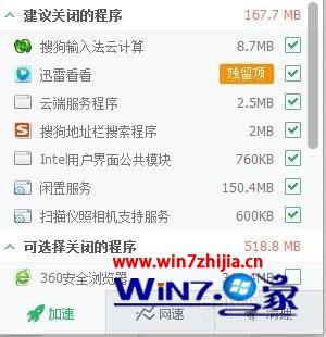 Win7系统下剑灵客户端发生错误的解决方法