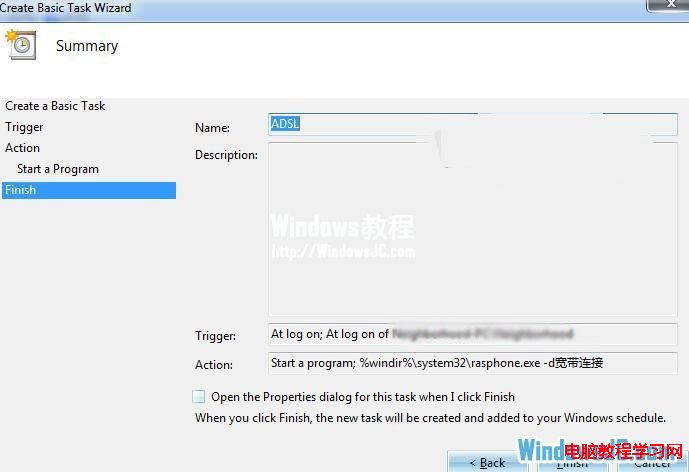 让Win7系统实现开机自动连接宽带