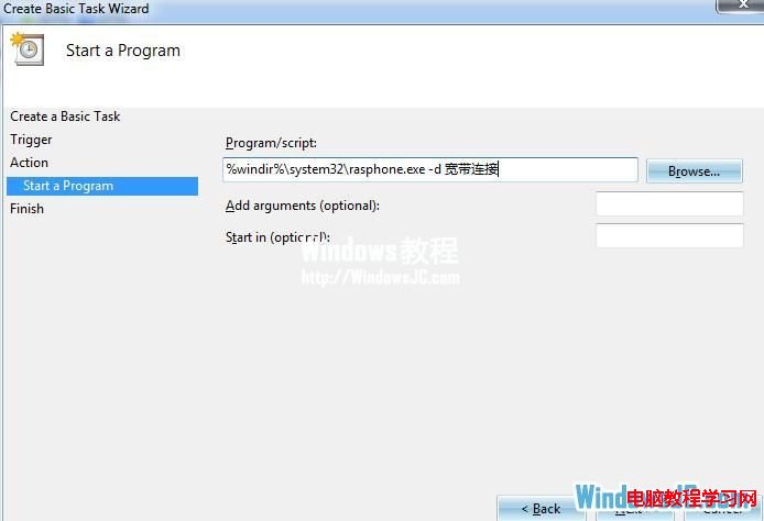让Win7系统实现开机自动连接宽带