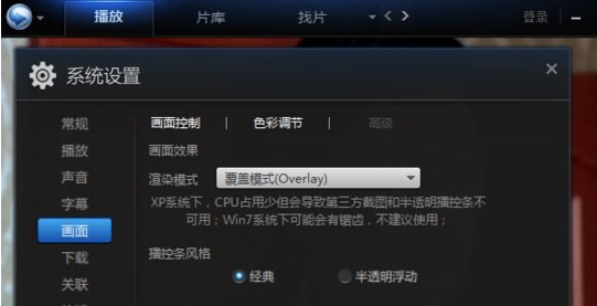 win7电脑播放迅雷看看时出现绿屏怎么办?
