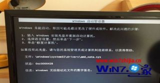win7系统开机出现数字签名错误的解决方法