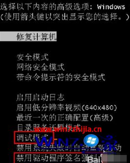 Win7 64位系统开机出现数字签名错误如何解决