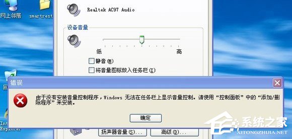 Win7无喇叭图标提示由于没有安装音量控制程序如何解决？ 三联