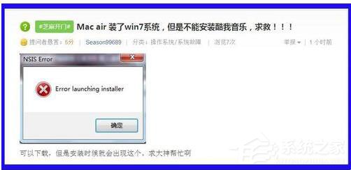 Win7系统软件安装提示Nsis Error怎么办 三联
