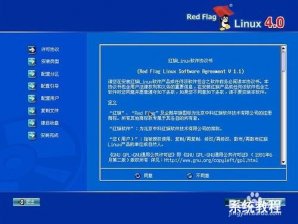 红旗linux安装【处理思路】