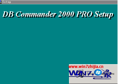Win7系统如何安装dbc2000数据库