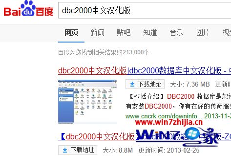Win7系统如何安装dbc2000数据库