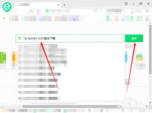 下载惠普1020打印机驱动【操作教程】