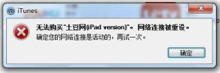 win7系统网络连接被重设的解决方法