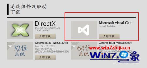 Win7系统下玩剑灵客户端提示14001错误代码的解决方法 Win7系统下玩剑灵客户端提示14001错误代码的解决方法