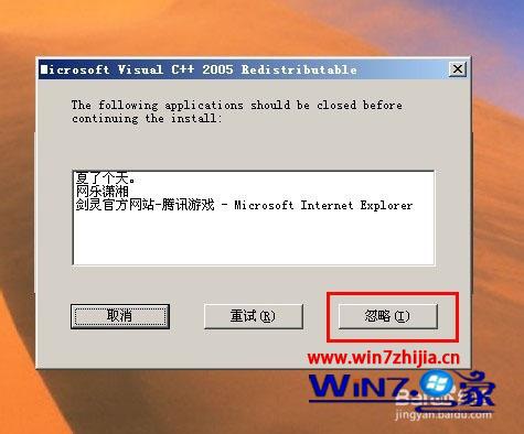 Win7系统下玩剑灵客户端提示14001错误代码的解决方法 Win7系统下玩剑灵客户端提示14001错误代码的解决方法