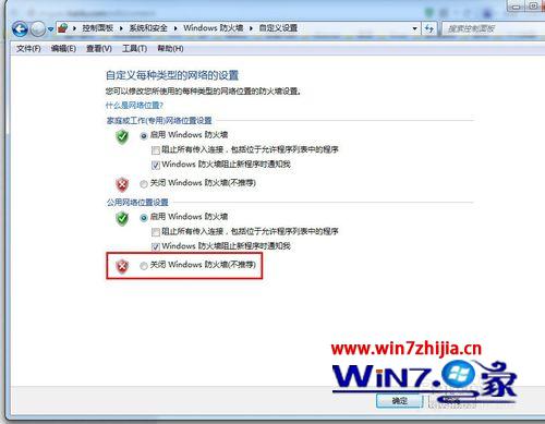 关闭防火墙 关闭防火墙