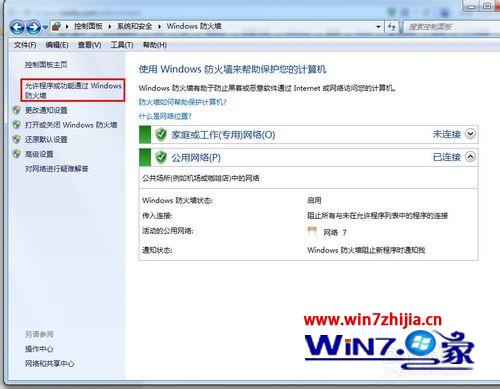 点击“允许程序或功能通过Windows防火墙” 点击“允许程序或功能通过Windows防火墙”