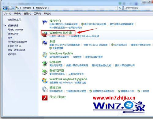 找到windows 防火墙 找到windows 防火墙