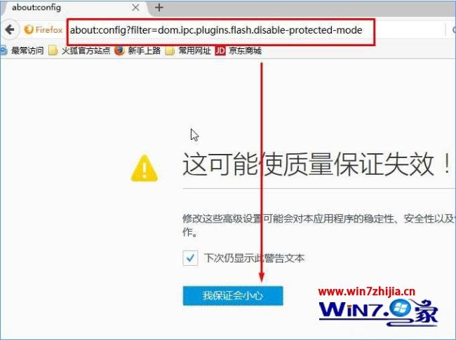 win7系统下使用火狐浏览器提示插件Adobe Flash已崩溃的解决方法 win7系统下使用火狐浏览器提示插件Adobe Flash已崩溃的解决方法