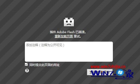 win7系统下使用火狐浏览器提示插件Adobe Flash已崩溃的解决方法 win7系统下使用火狐浏览器提示插件Adobe Flash已崩溃的解决方法