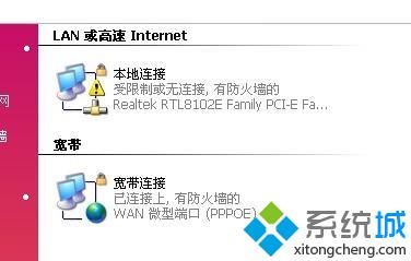 win7 32位旗舰版系统网络连接受限制的解决方法大全