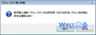 win7系统office2003无法卸载的解决方法