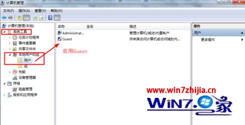 启用Guest这个用户