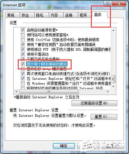 Win7如何查看网页错误详细信息?查看网页错误详细信息的方法