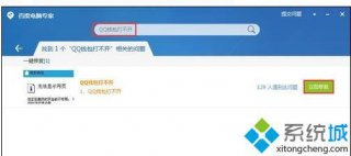 win7系统qq钱包打不开的解决方法