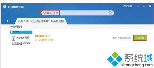win7系统qq钱包打不开怎么办