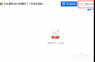天正建筑2014过期【处理技巧】