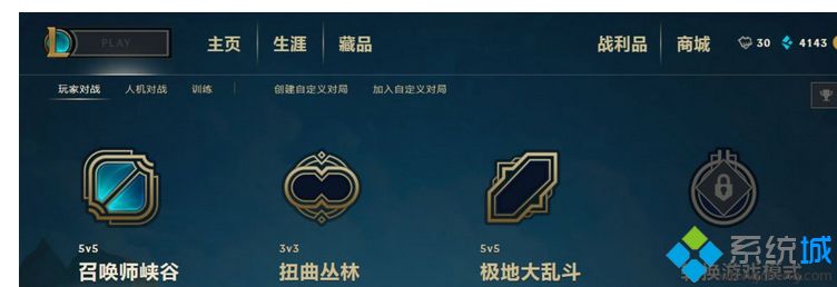 win7登录LOL提示“LOL登录时遇到了一个预期之外的错误”怎么解决