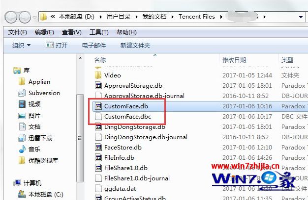 Win7旗舰版系统中qq表情不见了如何解决