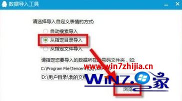 Win7旗舰版系统中qq表情不见了如何解决