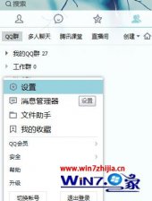 win7系统qq表情不见了的解决方法