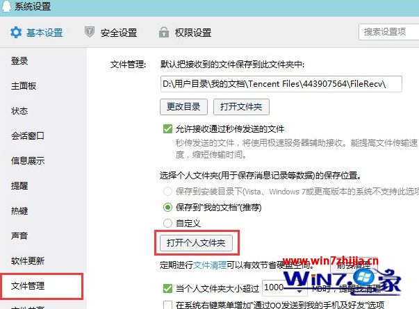 Win7旗舰版系统中qq表情不见了如何解决