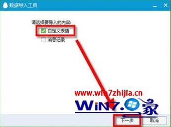 Win7旗舰版系统中qq表情不见了如何解决