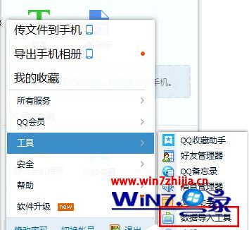 Win7旗舰版系统中qq表情不见了如何解决