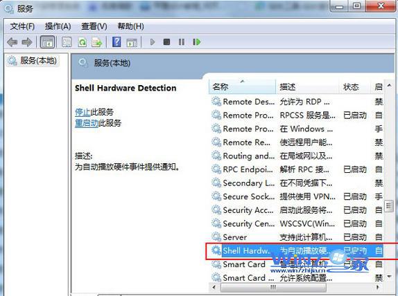 双击“Shell Hardware Detection (为自动播放硬件事件提供通知)”项