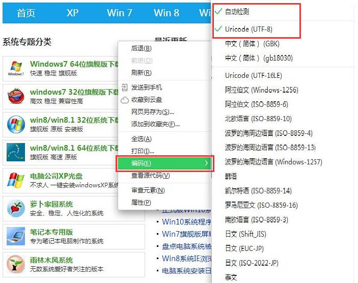 win7系统浏览器打开网页出现乱码的解决方法