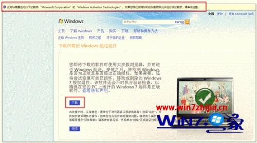 预装win7系统怎么验证正版授权