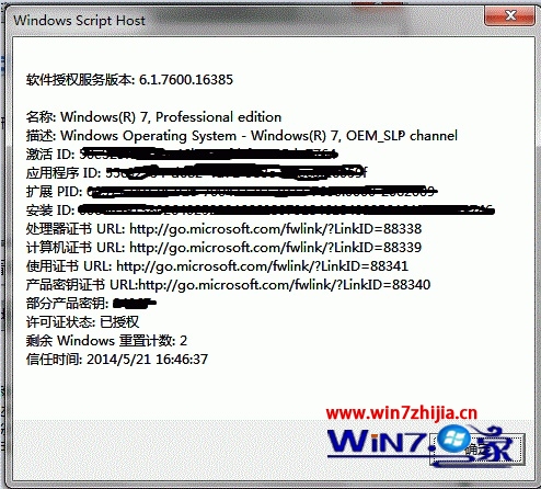 预装win7系统怎么验证正版授权