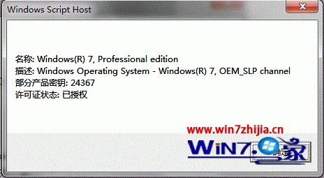 预装win7系统怎么验证正版授权