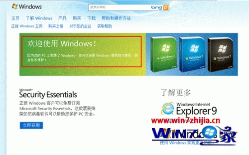 预装win7系统怎么验证正版授权