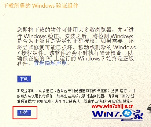 预装win7系统怎么验证正版授权