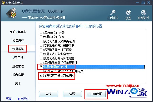深度技术win7系统下u盘文件夹变成快捷方式的解决方法