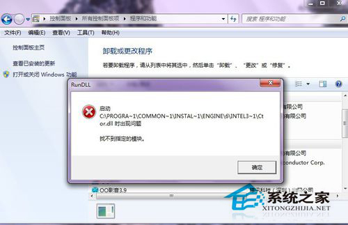 Win7系统卸载软件时提示找不到指定模块如何解决 三联