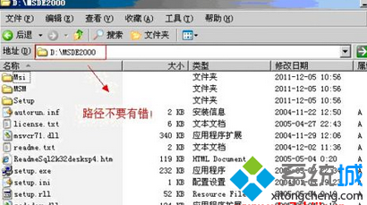 文件解压到 D:msde2000