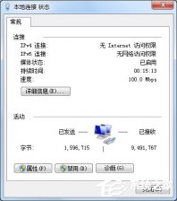 win7系统本地连接IPV4无访问权限的解决方法